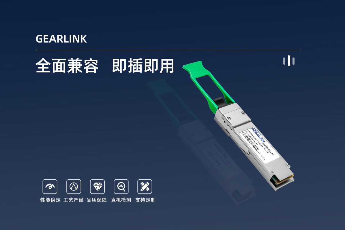 100G CWDM4光模塊QSFP28 100G CWDM4 2km LC