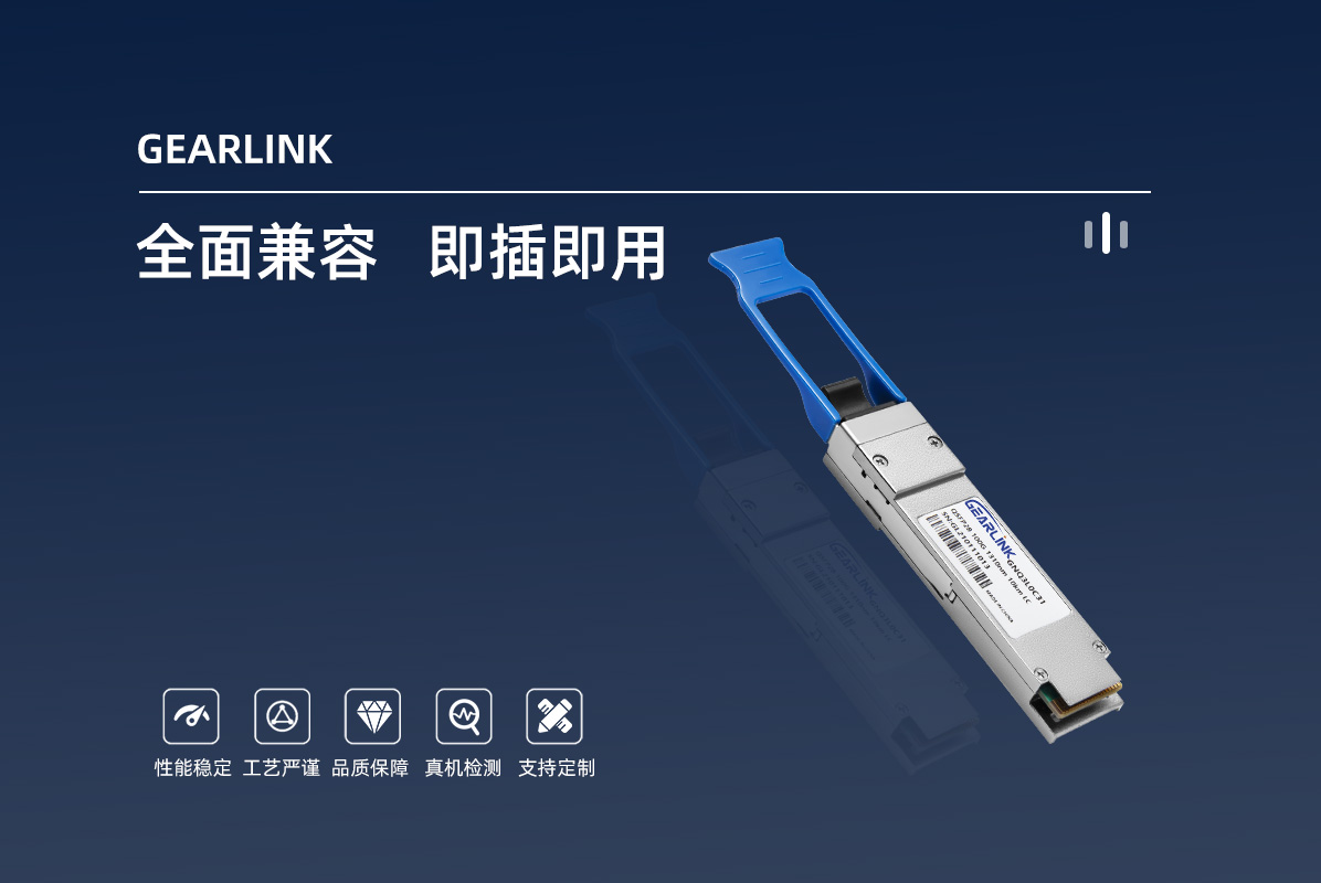 100G LR4光模塊QSFP28 100G LR4 10km LC