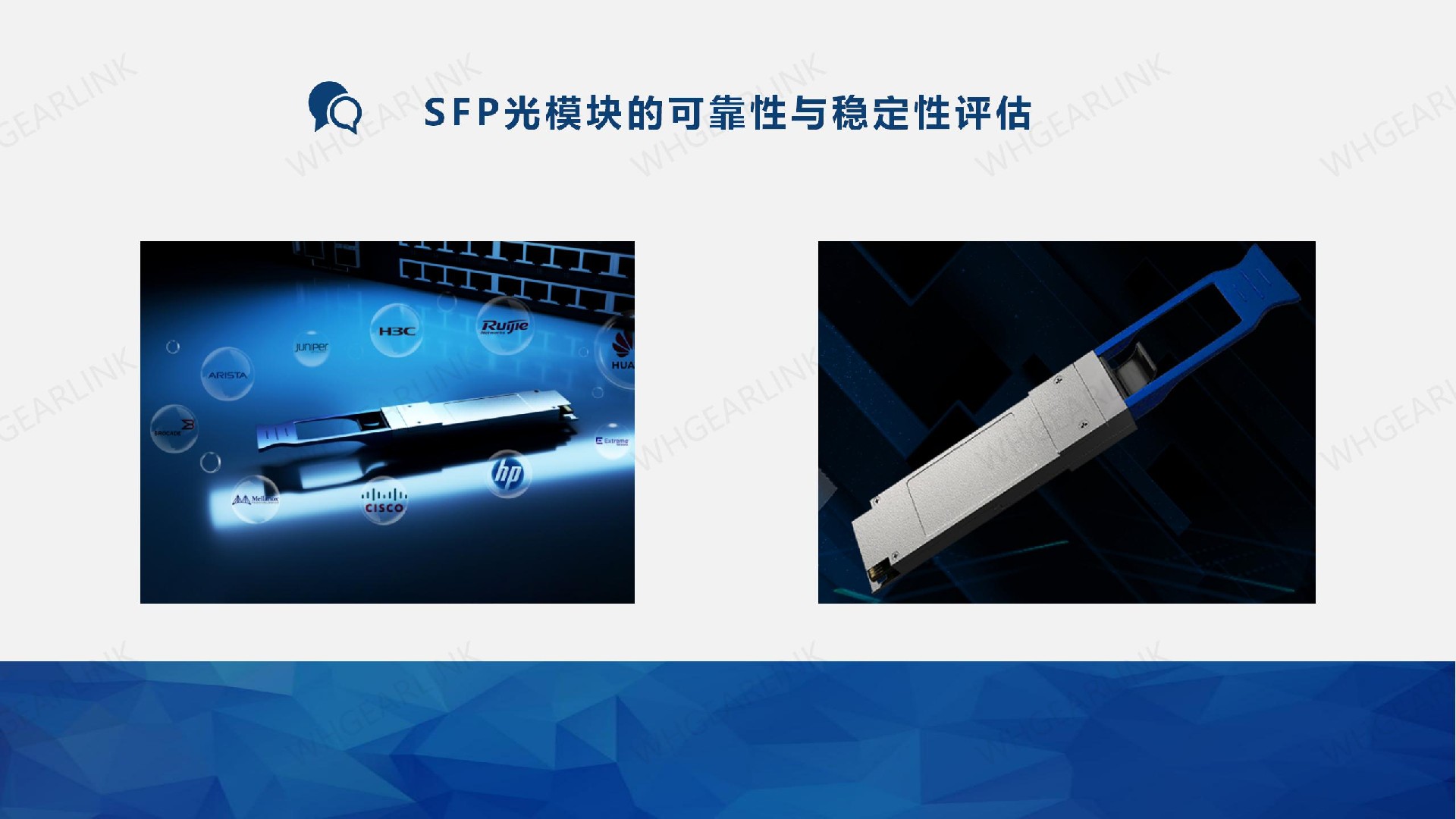 SFP光模塊的可靠性與穩定性評估