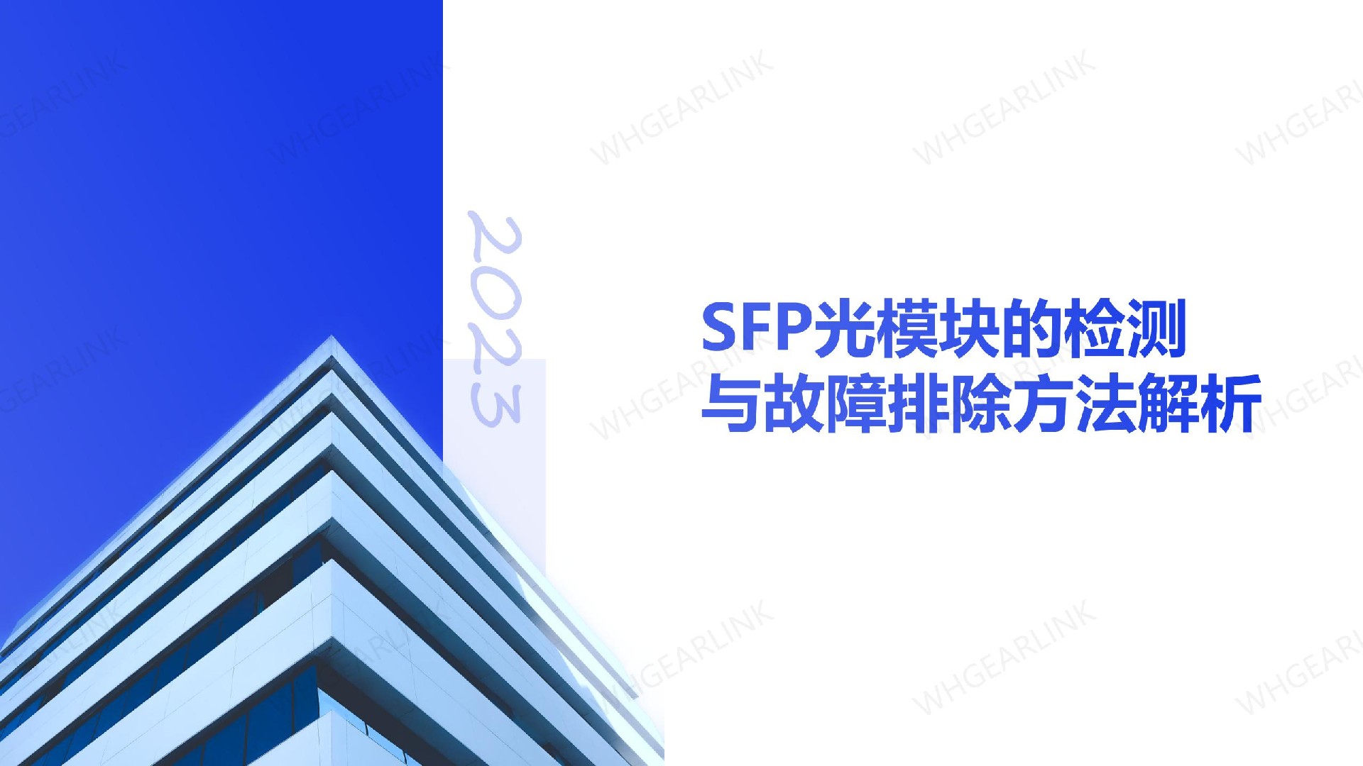 SFP光模塊廠家的人才培養(yǎng)與團隊建設(shè)