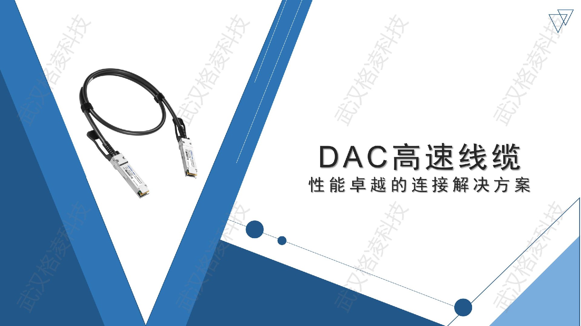 DAC高速線纜：性能卓越的連接解決方案